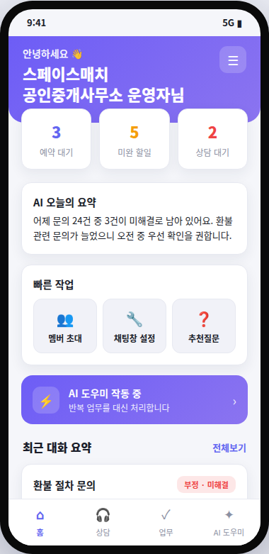 운영자 앱 홈 화면 — 오늘 처리할 일 한눈에